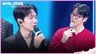 ＂오우! 너무 좋다!!＂성시경 제안에 행복해하는 포레스텔라 [더 시즌즈-성시경의 고막남친] | KBS 260424 방송