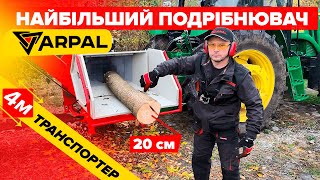 🔥 Рубає колоди 200 мм.  Найпотужніший подрібнювач гілок ARPAL AM-200ТР-К PRO