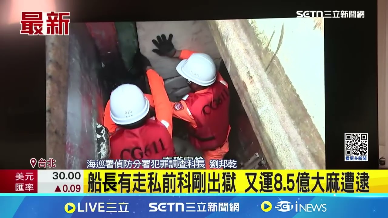 1140529台漁船泰國走私402公斤大麻 船長有走私前科剛出獄 又運8 5億大麻遭逮-三立新聞網