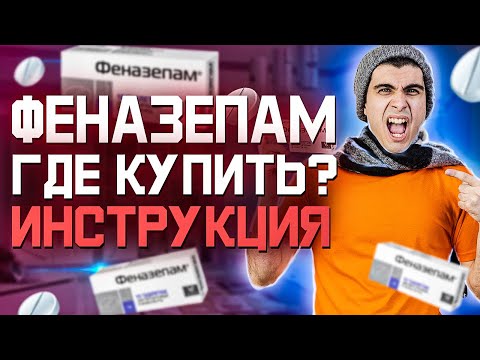 Феназепам Инструкция (Эффект Алкоголя Действие Цена Отзыв)