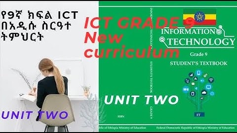 ICT grade 9 in Amharic part 6- Unit Two Computer Networks /ICT የዘጠነኛ ክፍል በአማርኛ