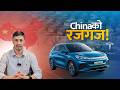 विश्व कार बजारमा चीनको दबदबा ! The Global Car Market Dependent on China