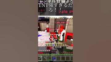TNTで一発逆転#マイクラ #minecraft #hive #ctf