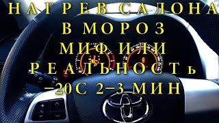 видео: ТОЙОТА КОРОЛЛА БЫСТРЫЙ НАГРЕВ САЛОНА ЗА 2-3 МИН!!ЭЛЕКТРОТЭН TOYOTA COROLLA картинка: ТОЙОТА КОРОЛЛА БЫСТРЫЙ НАГРЕВ САЛОНА ЗА 2-3 МИН!!ЭЛЕКТРОТЭН TOYOTA COROLLA