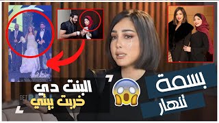 بسمة بوسيل تنهار وتكشف سبب طلاقها من تامر حسني وتهاجمه "حسبي الله ونعم الوكيل " فيكي يا خرابة البيوت