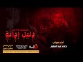 المسلسل الاذاعي دليل إدانة الحلقه الرابعه المسلسل الاذاعي دليل إدانة الحلقه الرابعه