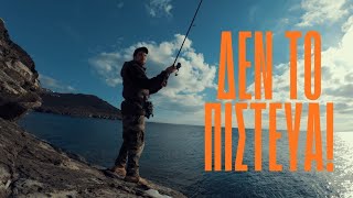 ΔΕΝ ΤΟ ΠΕΡΙΜΕΝΑ ΑΥΤΟ ΣΤΟ ΨΑΡΕΜΑ ΣΤΗΝ ΤΗΝΟ!