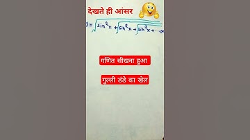 अनोखा ट्रिक | Vvi question 2022 12th math objective | 12th math objective 2022  #shorts