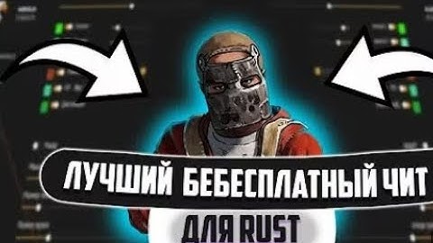 ЛУЧШИЙ RUST ЧИТ  | CHEATS FOR 261 DEVBLOG | | #rust #261devblog #atomicrust