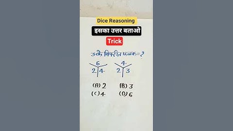 Dice Reasoning | Dice ka question | रीजनिंग प्रैक्टिस सेट | Reasoning trick #pet  #upp #short #viral