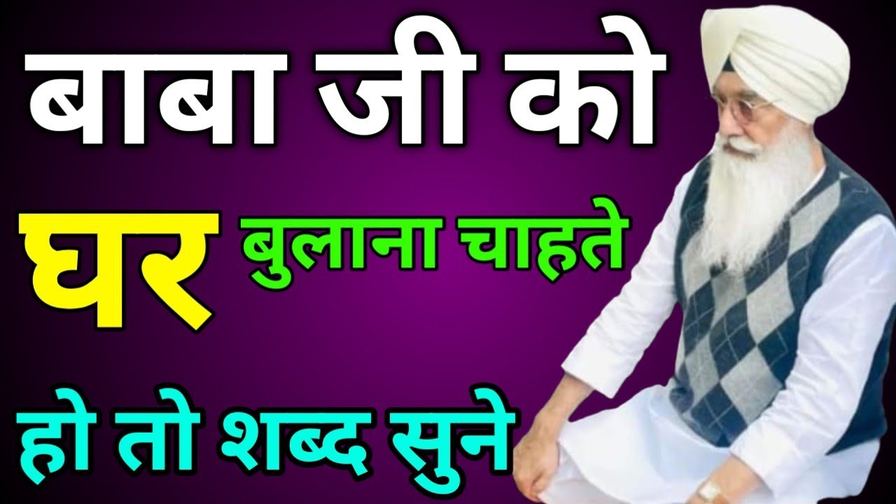बाबा जी को घर बुलाना चाहते हो तो शब्द सुने//Radha Soami non stop shabad ll 