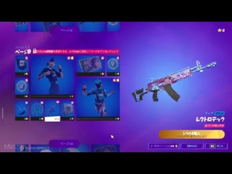 フォートナイト　ラップ「レクトロテック」　チャプター３、シーズン４で導入　［アニメーション］　バトルパス報酬　　Fortnite