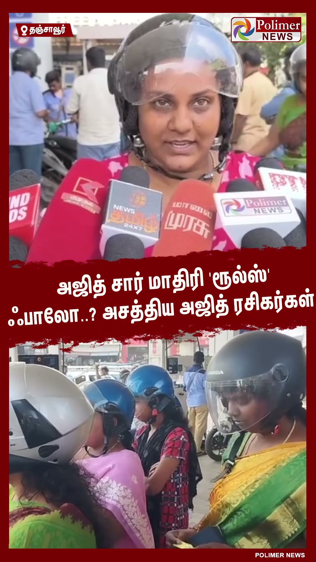 அஜித் சார் மாதிரி 'ரூல்ஸ்' ஃபாலோ.. அசத்திய அஜித் ரசிகர்கள்.. #shorts | #ajithkumar | #vidamuyarchi