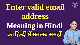 Enter valid email address meaning in Hindi | Enter valid email address ka matlab kya hota hai