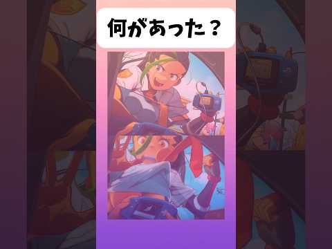 【ポケモン】何があった？#アニメ #ポケモン #shorts