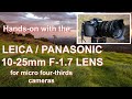 Hands-on with the LEICA / PANASONIC 10-25MM F-1.7 LENS for micro four-thirds cameras.