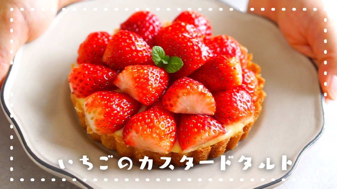 オーブンなしで簡単 いちごのカスタードタルトの作り方 ホールケーキ How To Make Strawberry Custard Tart Youtube