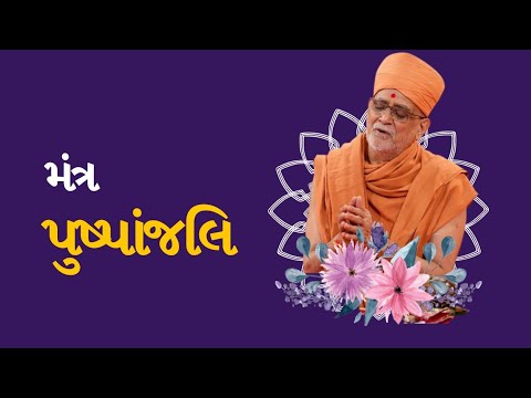 MANTRA PUSHPANJALI  YDS BHAJAN   HARIPREM 27 