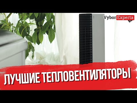 Лучшие тепловентиляторы - Рейтинг года