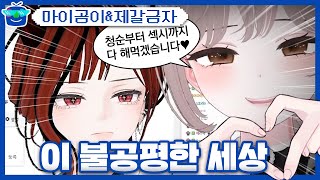 불공평한 버튜버 세상 | 패러블 클립 일일 하이라이트 | 클립라이트