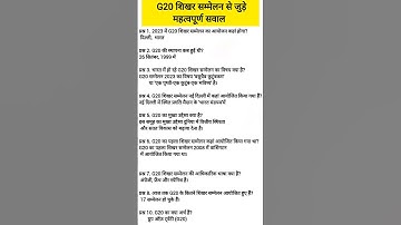 G20 शिखर सम्मेलन से जुड़े महत्वपूर्ण सवाल #g20summit2023  #G20 summit Gk #g20summit #viral #shorts