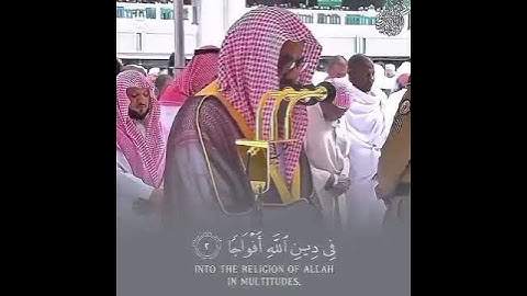 سورة النصر للشيخ سعود الشريم