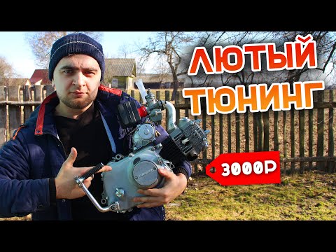 I bought a piece of junk for 3000 rubles on AVITO and did a tuning - from 72cc to 80cc