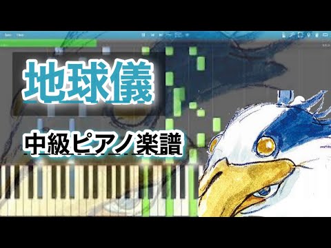 地球儀 - 米津玄師【ピアノ楽譜】Kenshi Yonezu - Spinning Globe