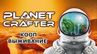 : The Planet Crafter        