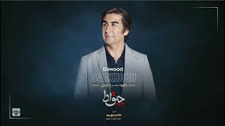 Haqe Ada Audio Dawood Sarkhosh 2023 حق ادا - داوود سرخوش