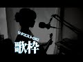 【歌枠】ピアノと歌 pianoゆーやさん