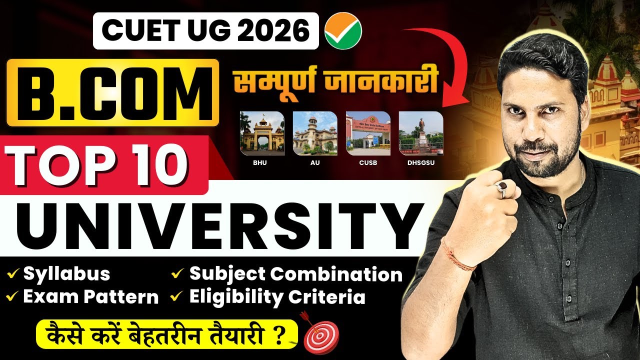 CUET BCom Complete Info