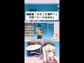 【 悲報 】ボイチェン疑惑の見習い天使、正体を現す【 Vtuber 】