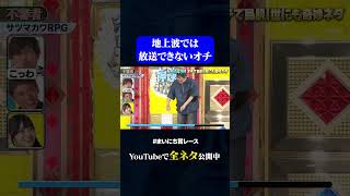 【サツマカワRPG】不審者#神速49秒 #お笑い #オチ #鳥肌 #恐怖 #コント #まいにち賞レース #おすすめバラエティ #shorts