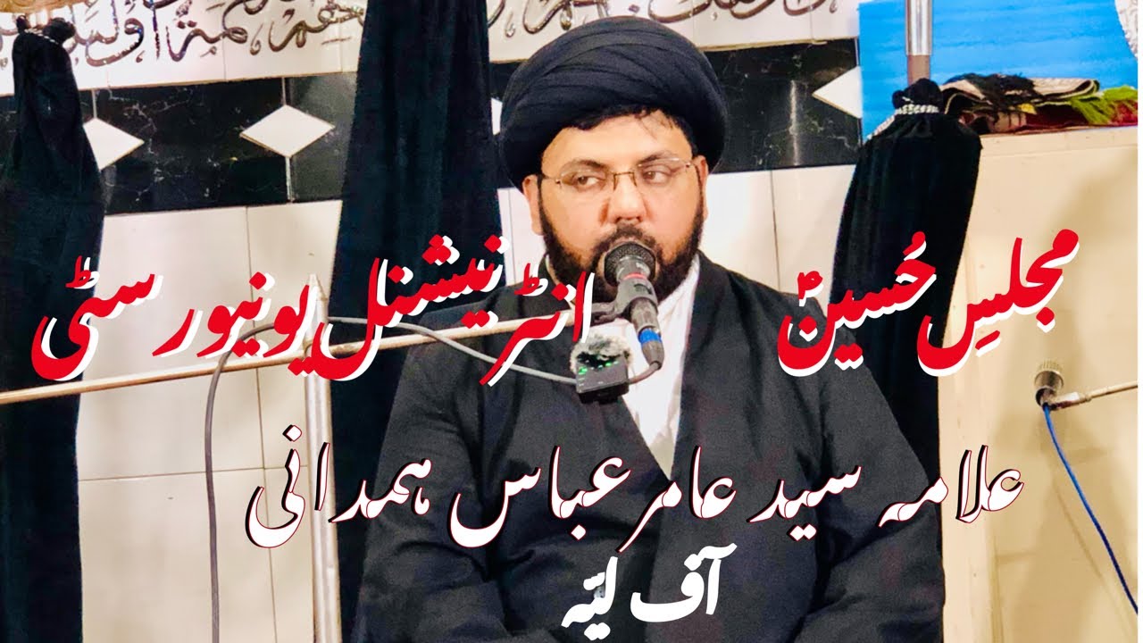 1st Muharram | Allama Syed Amir Abbas Hamdani Layyah | #Sidhupura123jb ...