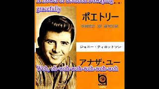 Johnny Tillotson： ♪Poetry In Motion(ポエトリー)　Vocal：beni9jyaku（紅孔雀）