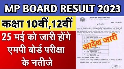 mp board 10th result 2023 | mp board class 12th result 2023 | mp board result 2023 | mp board result