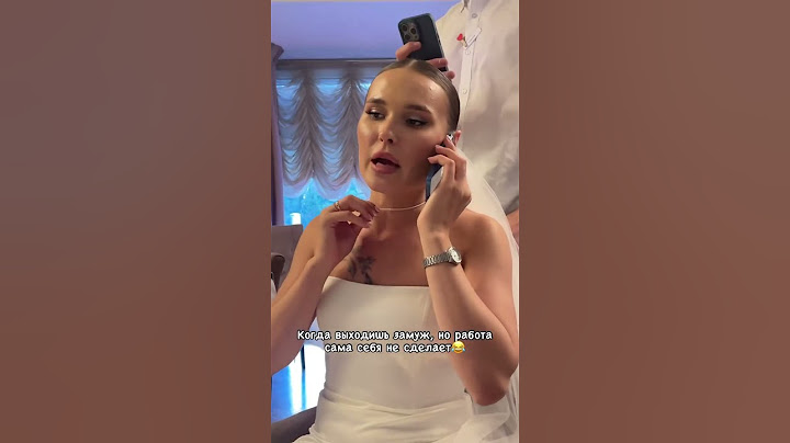Когда выходишь замуж, а работа сама себя не сделает😂 #свадьба #жена #невеста #свадьбы #женщина