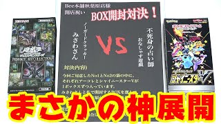 【遊戯王】マジかよｗｗｗ豪華景品を賭けて大人気絶版BOXで高額査定バトルしたらあり得ない神引きしちゃいましたｗｗｗ【奇跡】