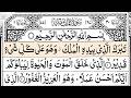Surah Al Mulk (The Kingdom) | By Sheikh Ashraf Emam | Full With Arabic Text (HD)