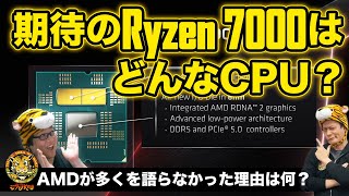 AMDのCOMPUTEX 2022の発表を振り返る：ジサトラKTU 246