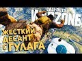 ЖЕСТКО НАКАЗАЛ ДВУХ КЕМПЕРОВ / CALL OF DUTY WARZONE / COD MW 2019