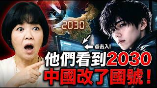 2058 Future Mans Reply Will Huaguo Replace China The Prophecies Of Teruko Matsubara