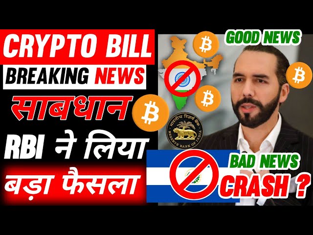 🔴Crypto Breaking News India Bill🚫El Salvador Ban Cryptocurrency⚠️Why Crash बड़ी गिरावट😭Market Crash