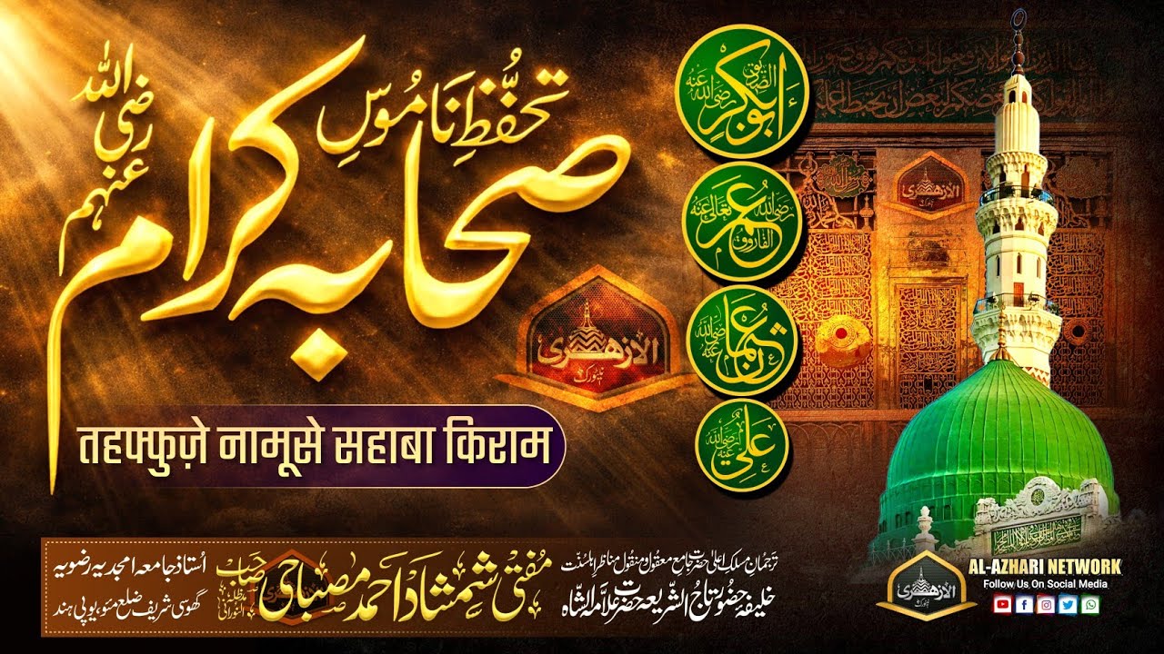 Tahaffuz e Namoos Sahaba Par Zabardast Bayan | Mufti Shamshad Ahmed Misbahi 2026