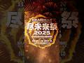 BRAHMAN 「尽未来祭 2025」Teaser Movie