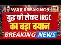 US Iran War : युद्ध को लेकर IRGC का बड़ा बयान | Trump | Mojtaba Khamenei | Hindi News | News18 India