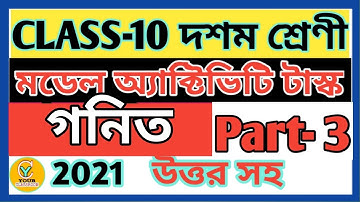 Model activity task class 10 math Part 3 | Class 10 mathematics model activity task Part 3 2021 |