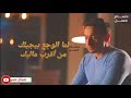 حماده هلال لما الوجع بيجيلك من