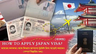 How to apply for Japan visa | Kolkata to Japan | India to Japan | Kolkata to Tokyo via Singapore
